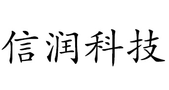 遼寧信潤新材料科技有限公司
